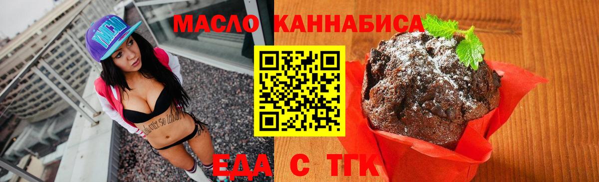 Еда ТГК марихуана  Вход с VPN  Алатырь 