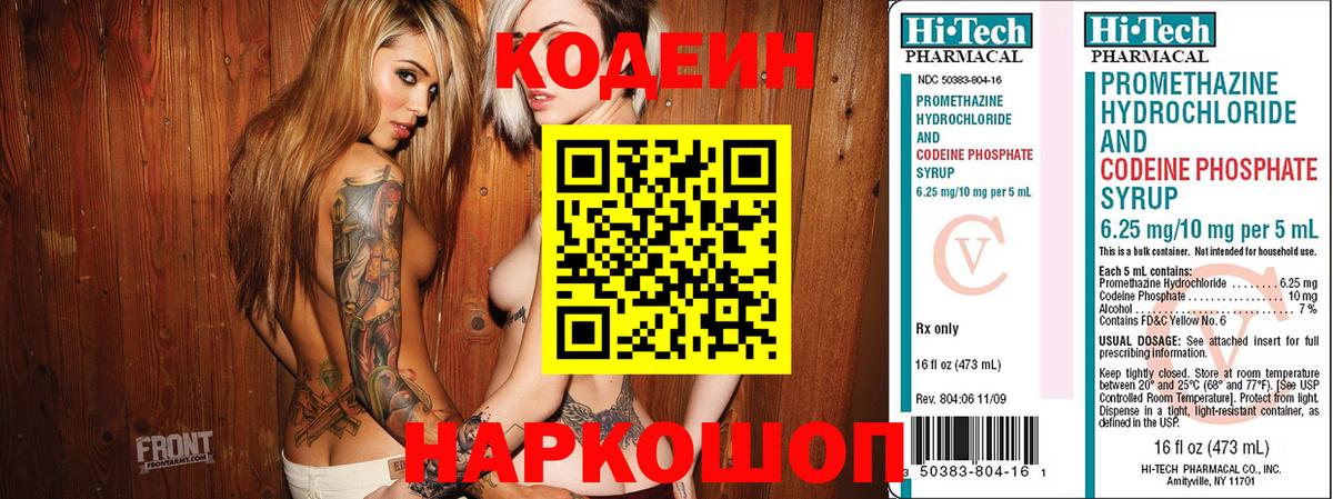 Кодеиновый сироп Lean Purple Drank  Кодеиновый сироп Lean напиток Lean (лин)  даркнет сайт  Вход с VPN  Алатырь 