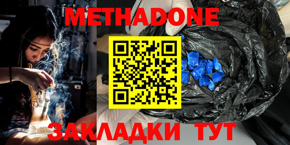 МЕТАДОН methadone Алатырь