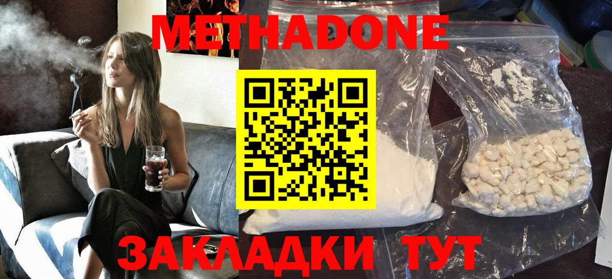 МЕТАДОН мёд  Метадон methadone  Вход с VPN  Алатырь 